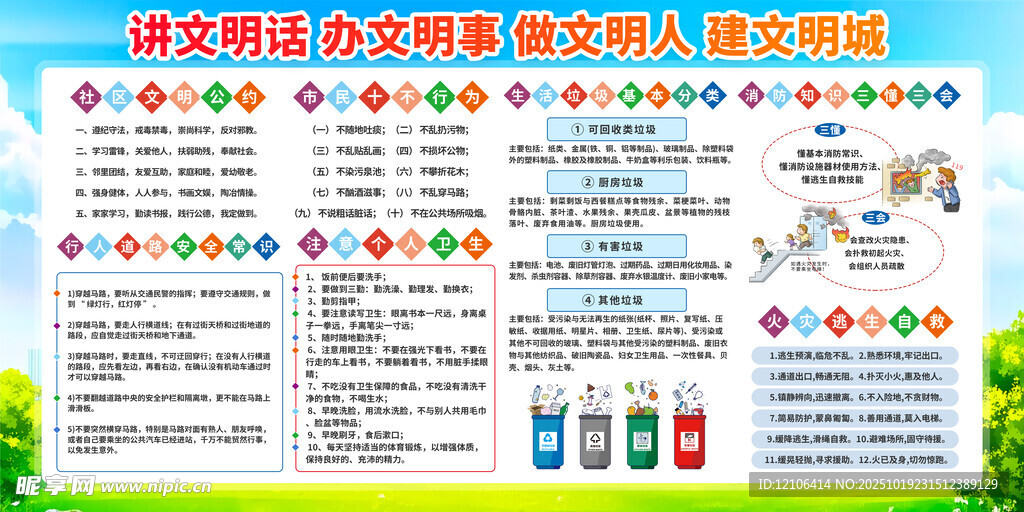 创建文明城市