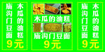 木瓜豆腐脑等小吃价格展示