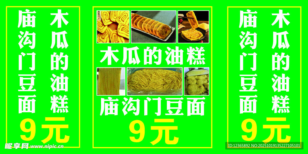 木瓜豆腐脑等小吃价格展示