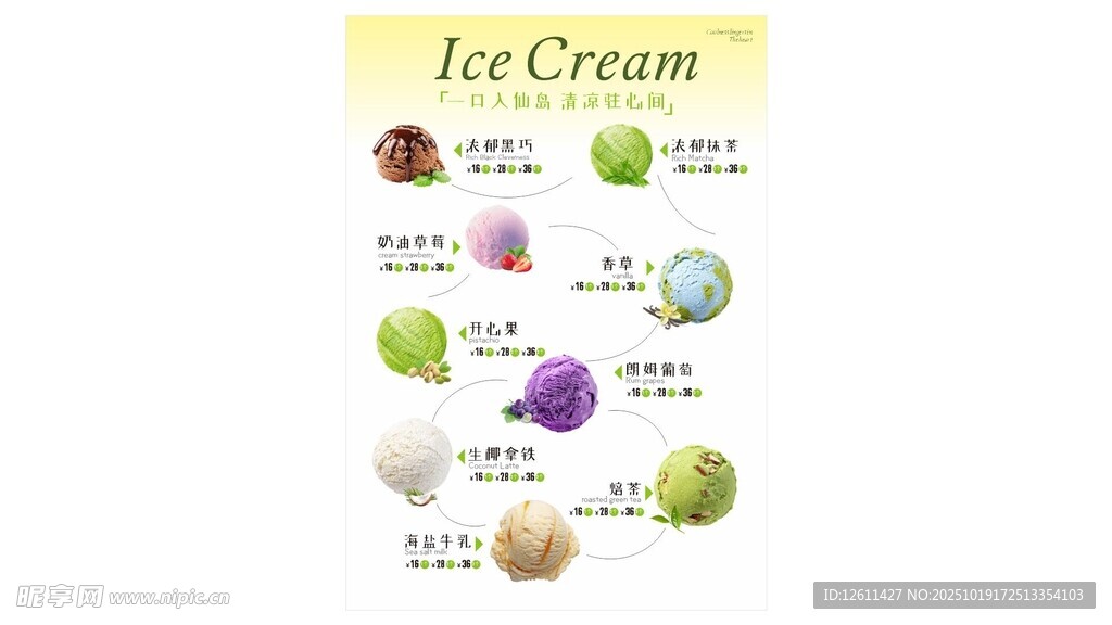 冰淇淋