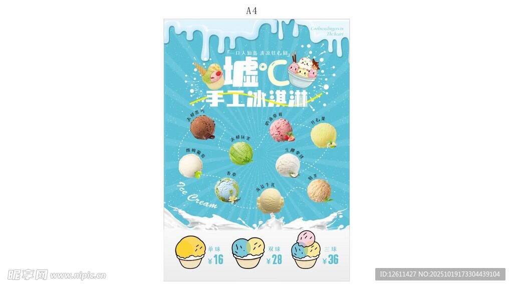 雪糕海报336