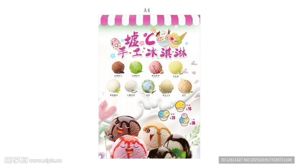 冰淇淋