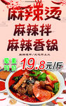 麻辣烫麻辣拌麻辣香锅
