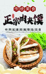肉夹馍