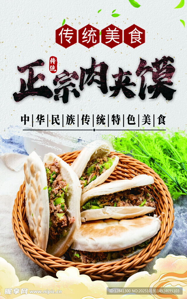 肉夹馍