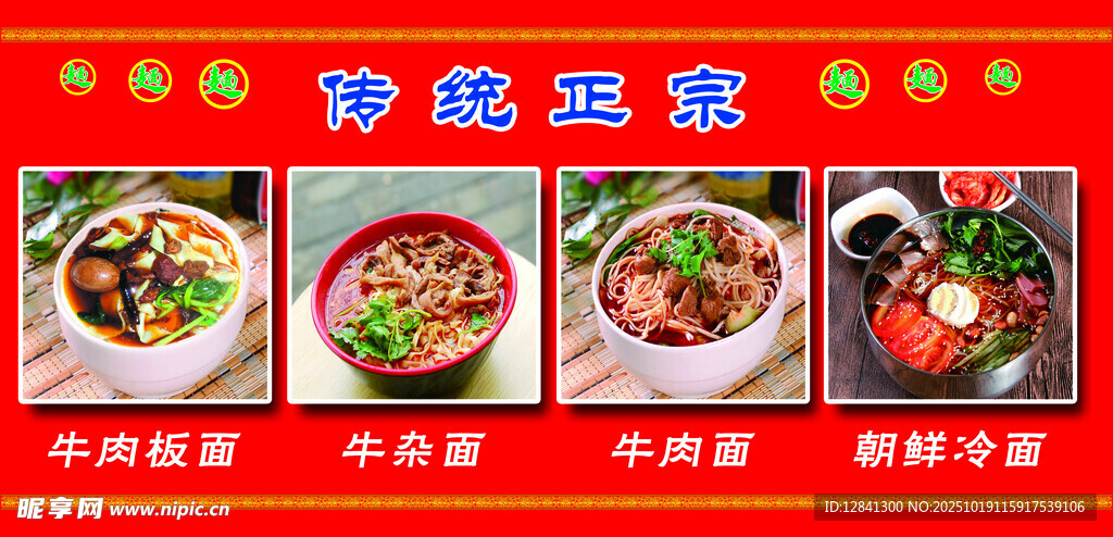 板面牛杂面米线