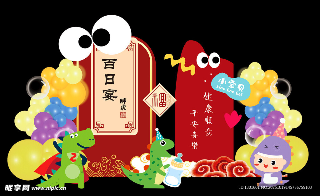 百岁宴生日宴百日宴背景布置