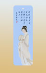 古风仕女书签
