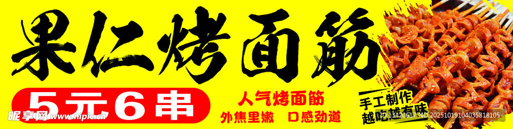 果仁烤面筋