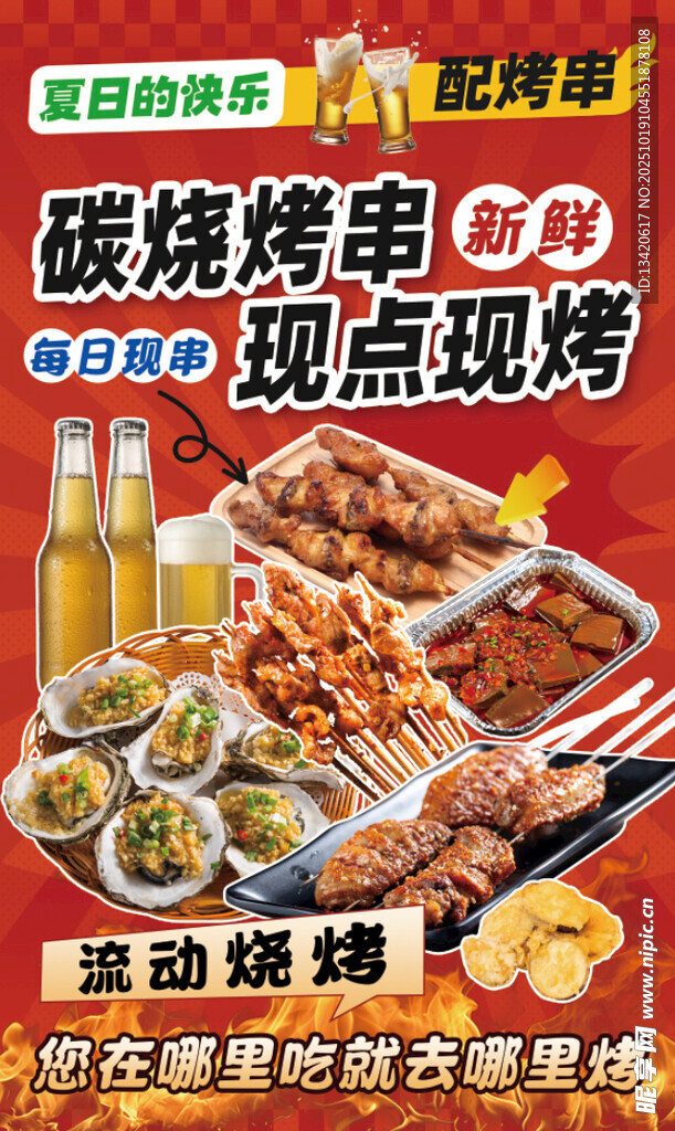 烧烤