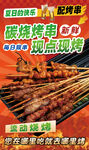 碳烧烤