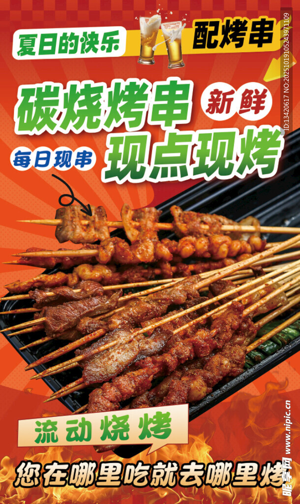 碳烧烤