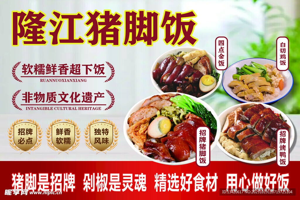 隆江猪脚饭