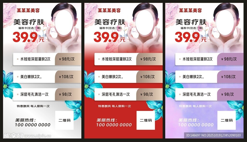 美容价目表