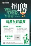 台球招聘