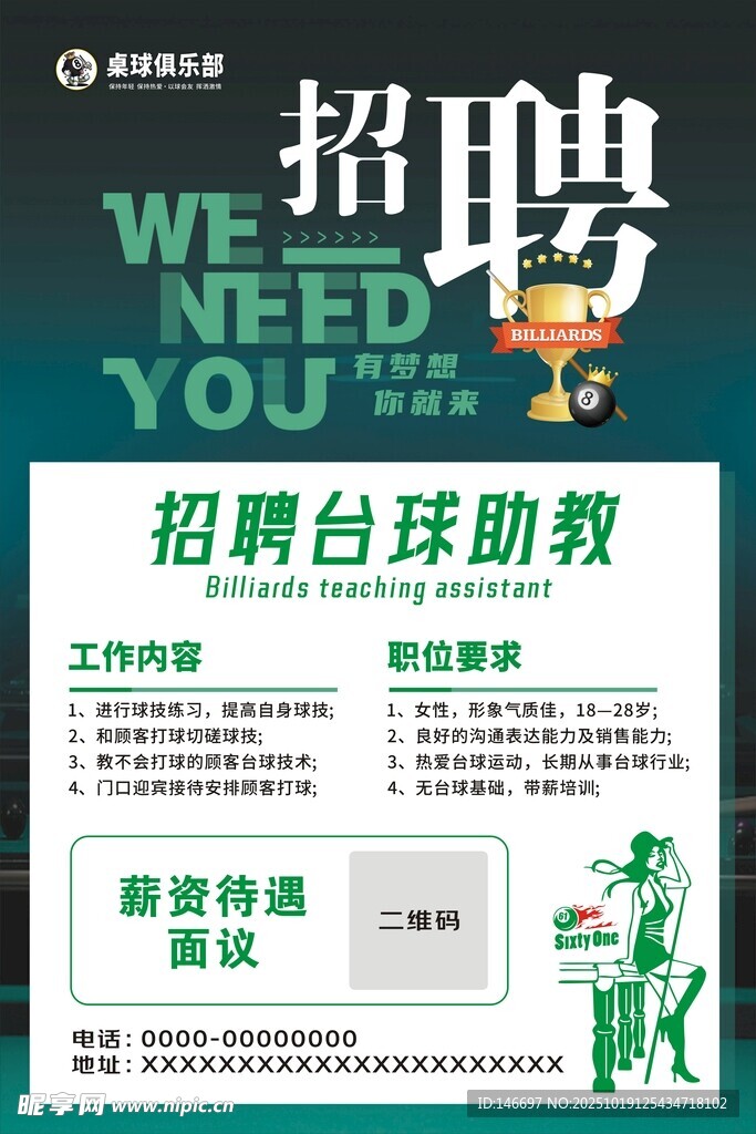 台球招聘