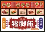 猪脚饭