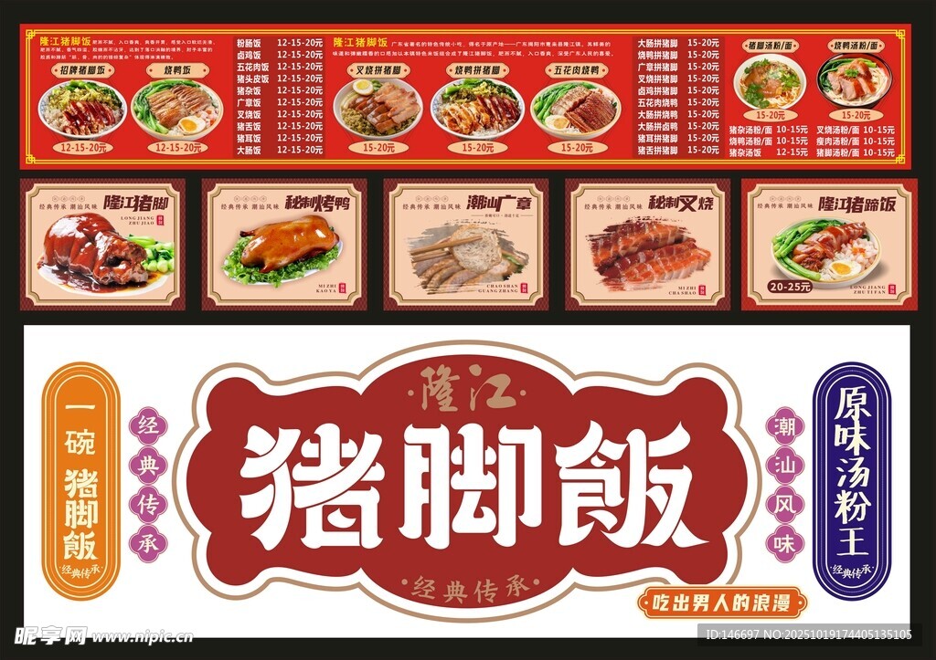 猪脚饭