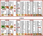 中式餐馆精价目表