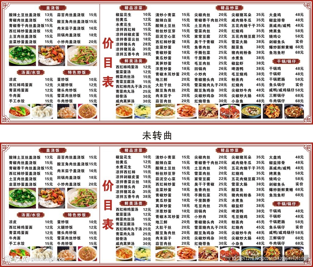 中式餐馆精价目表