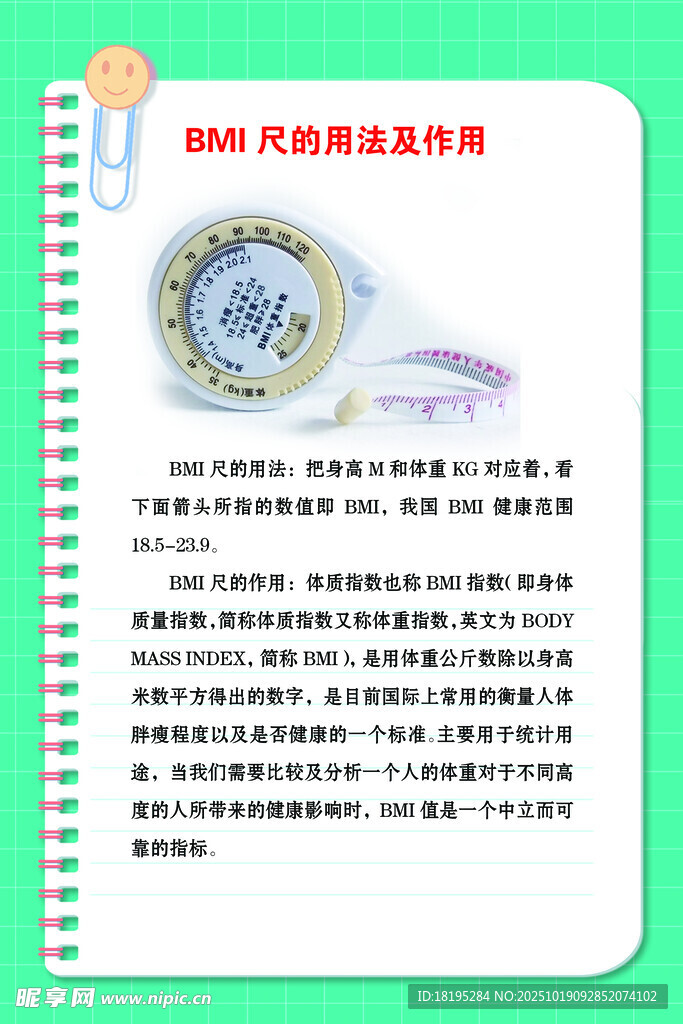 BMI尺用法