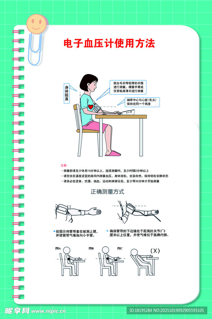 电子血压计使用方法