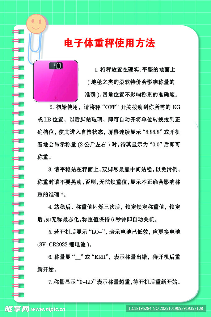 体重称用法