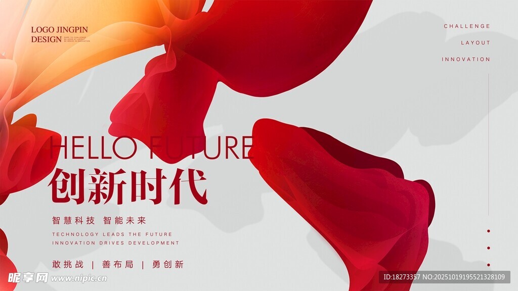 创新时代海报
