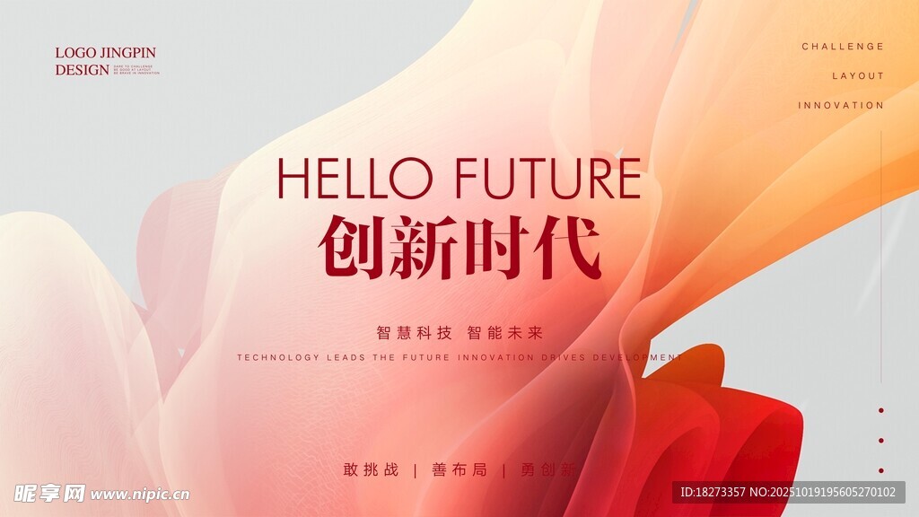 创新时代海报
