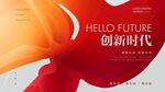 创新时代海报