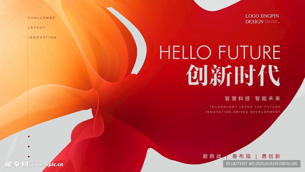 创新时代海报