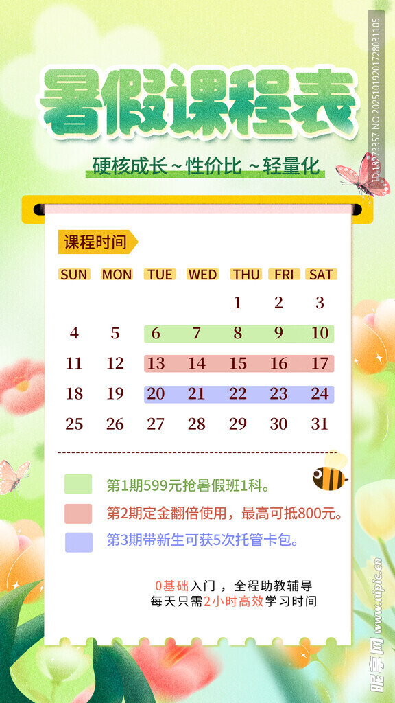课程表