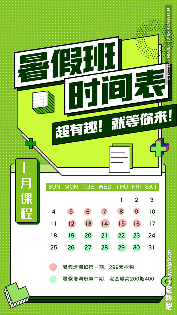 课程表