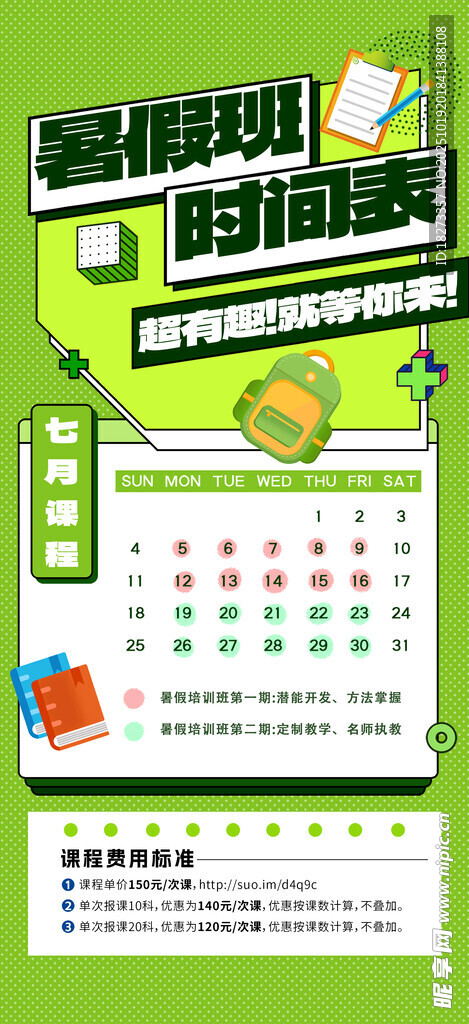 课程表