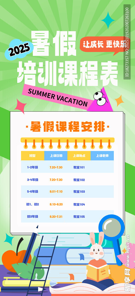 课程表