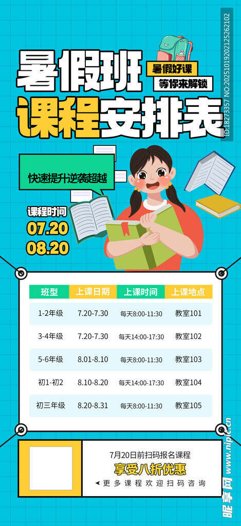 课程表