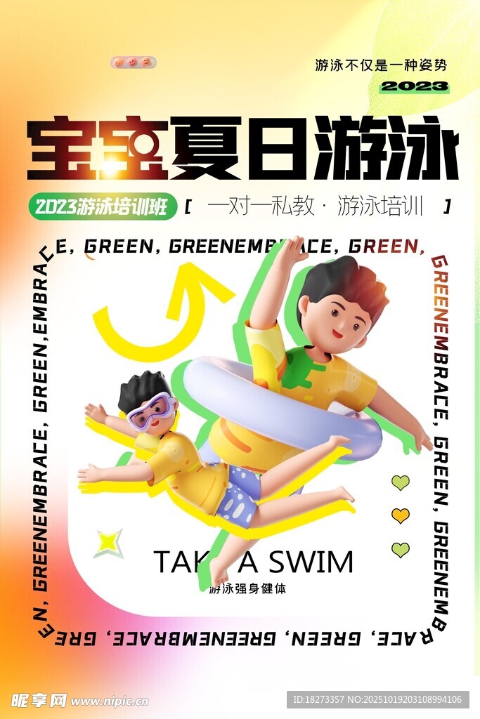 游泳培训海报