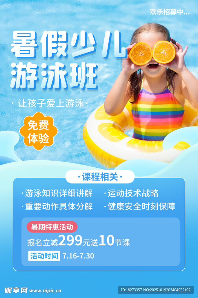 游泳培训海报