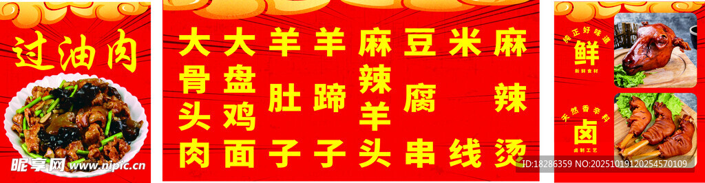 喜庆红色饭店装饰画面