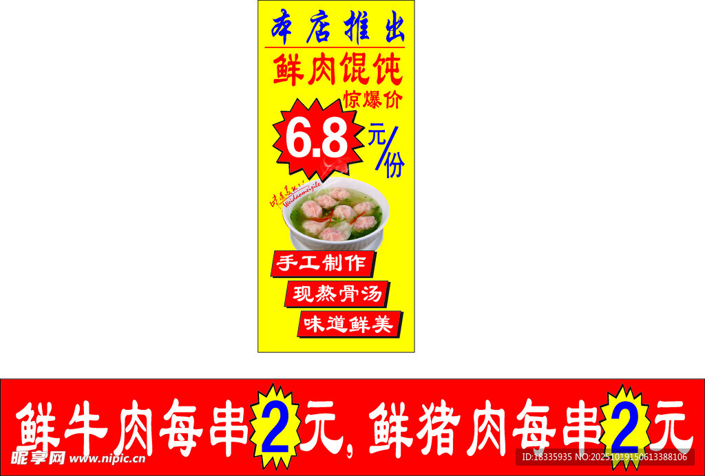 馄饨