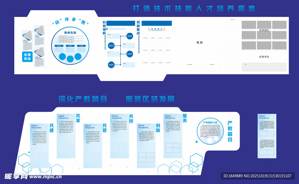 研传身教产教融合