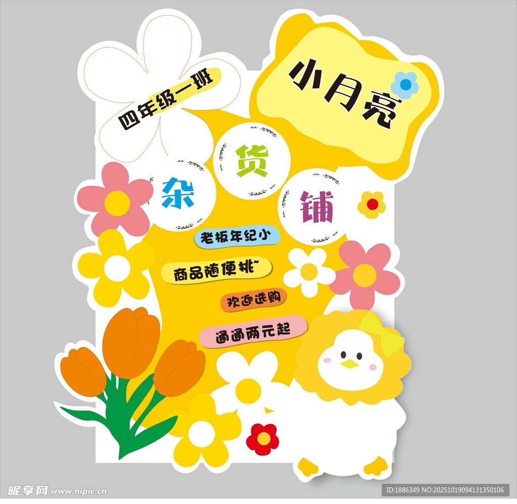 儿童爱心义卖跳蚤市场kt装饰牌