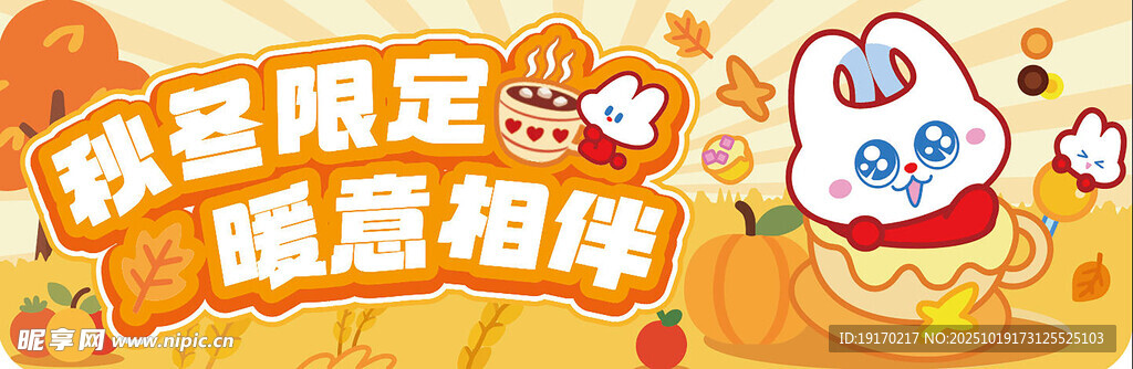 秋季活动海报
