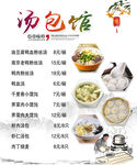 汤包馆美食菜单展示
