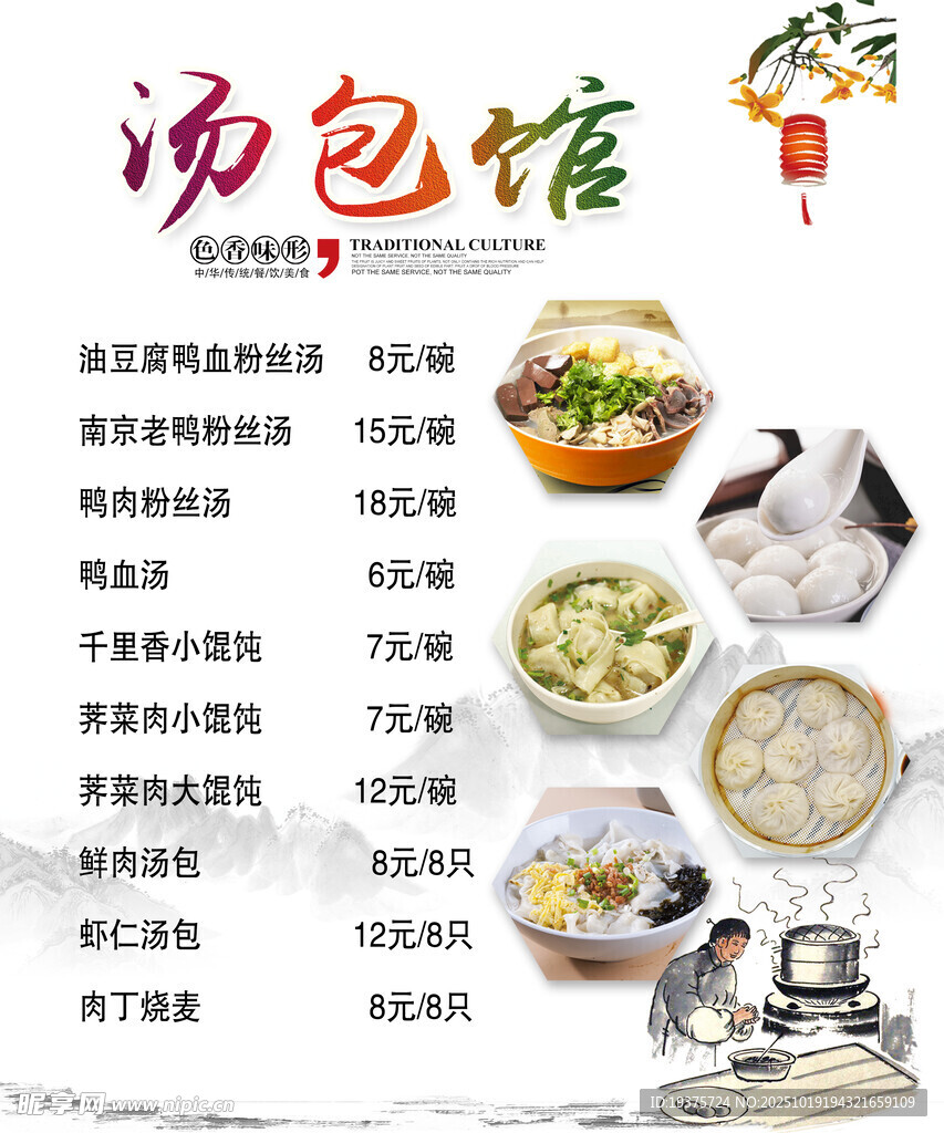 汤包馆美食菜单展示