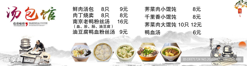 汤包价格表