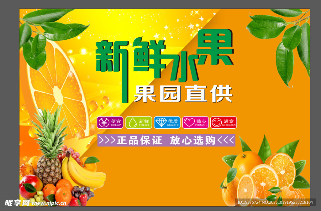 新鲜水果果园直供海报