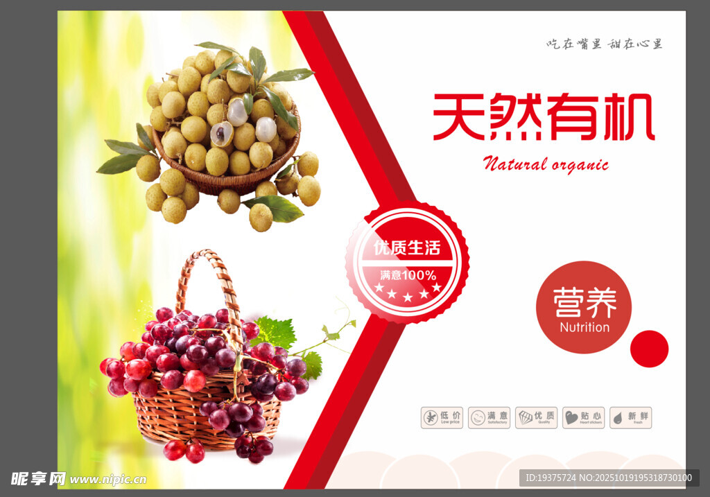 天然有机果蔬促销海报