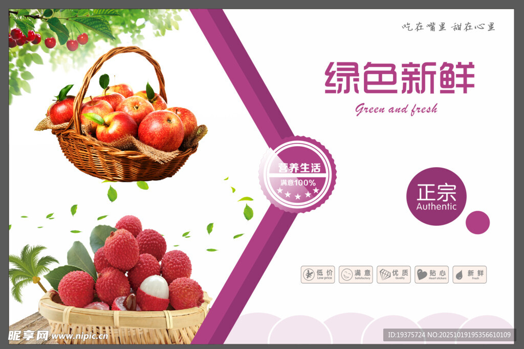 绿色新鲜水果促销海报