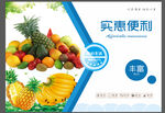实惠便利水果促销海报